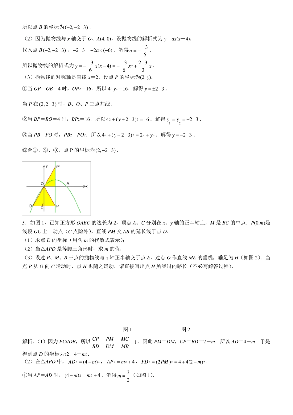 等腰三角形的存在性问题_第3页