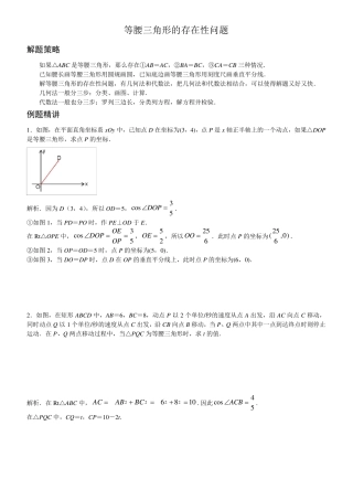 等腰三角形的存在性问题