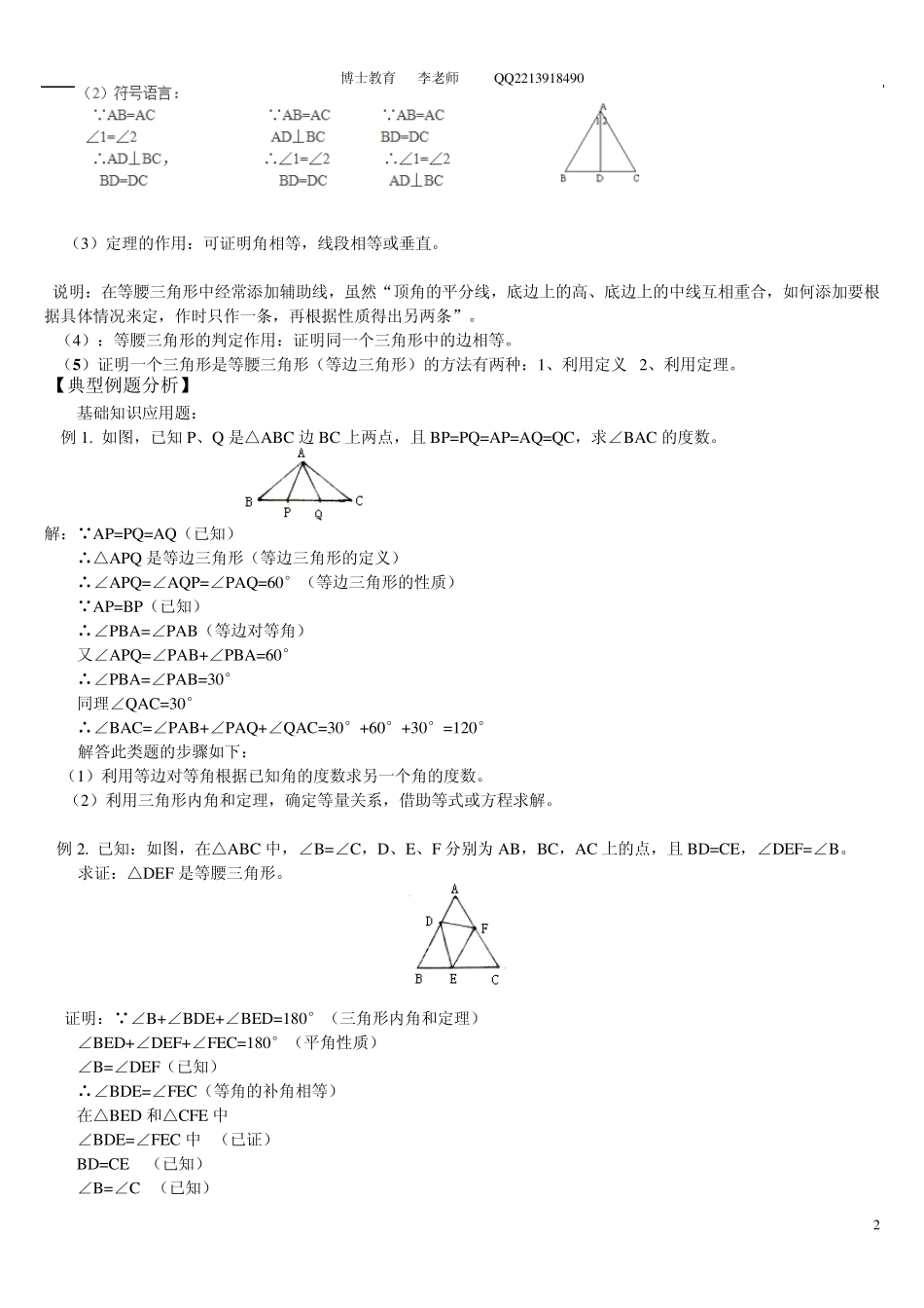 等腰三角形的性质定理和判定定理复习资料_第2页
