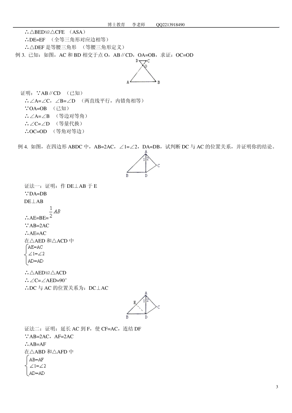 等腰三角形的性质定理和判定定理复习资料_第3页