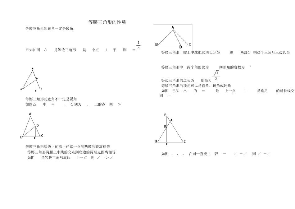 等腰三角形的性质习题附答案_第1页