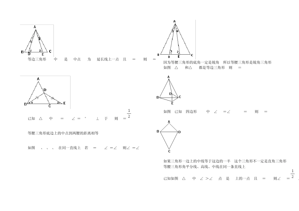 等腰三角形的性质习题附答案_第2页