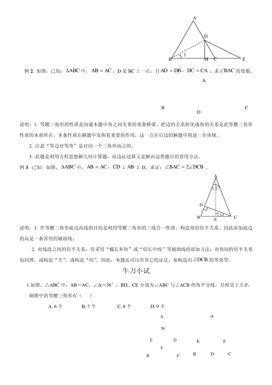 等腰三角形知识点_第2页