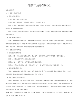 等腰三角形知识点