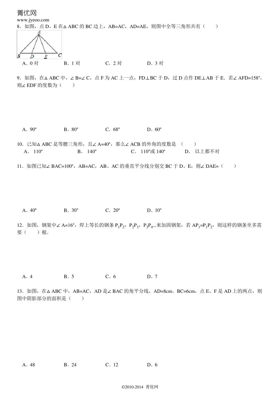 等腰三角形的性质试题附答案_第2页