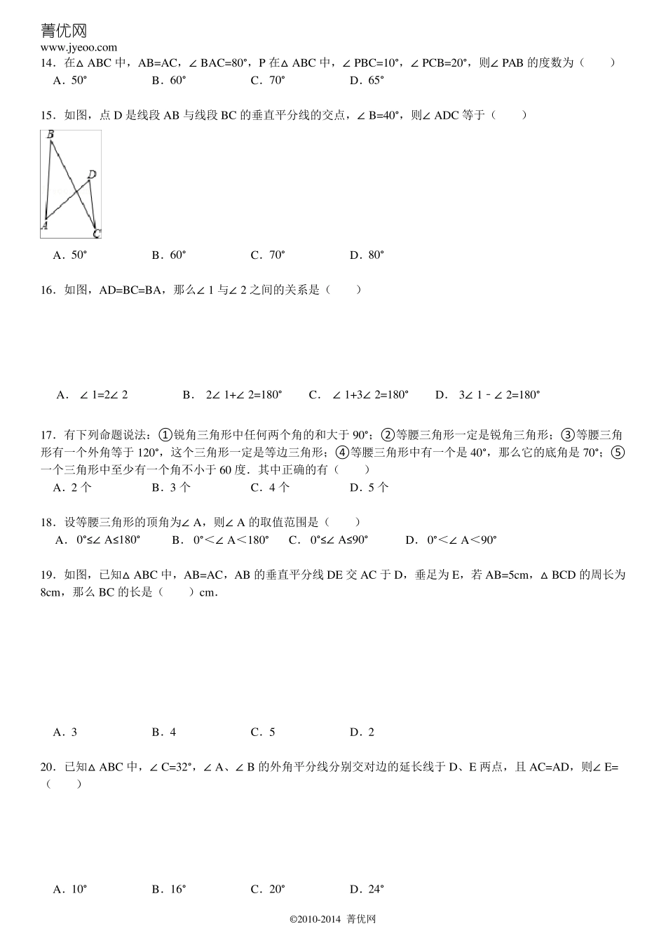 等腰三角形的性质试题附答案_第3页