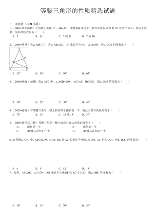 等腰三角形的性质试题附答案
