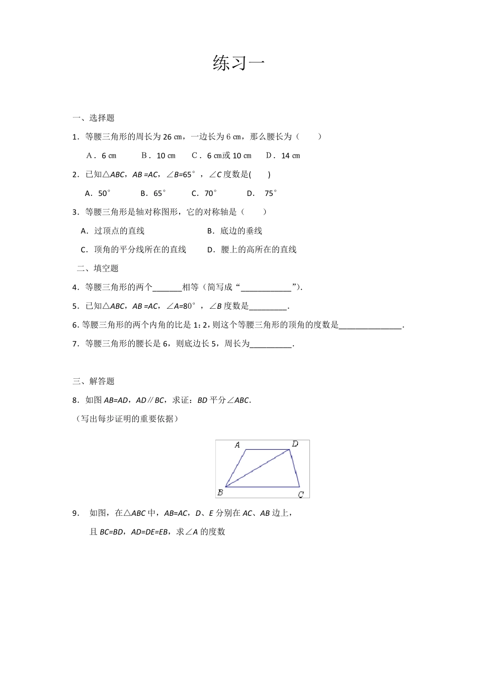 等腰三角形经典练习题(5套)附带详细答案_第1页
