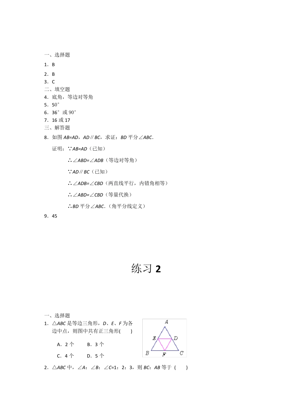 等腰三角形经典练习题(5套)附带详细答案_第2页