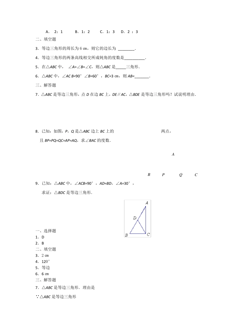 等腰三角形经典练习题(5套)附带详细答案_第3页