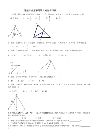 等腰三角形练习题答案