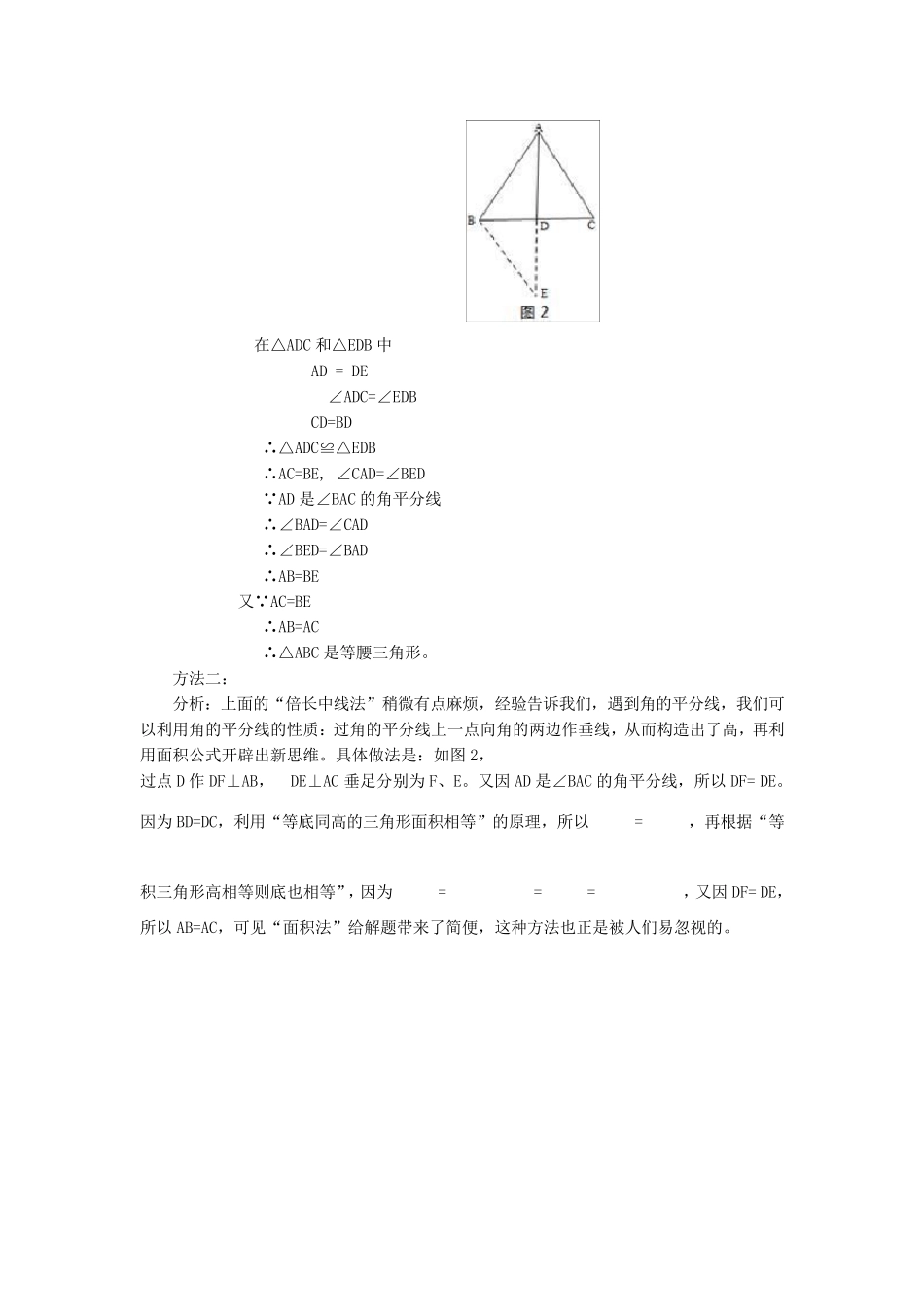 等腰三角形证明以及辅助线做法_第2页