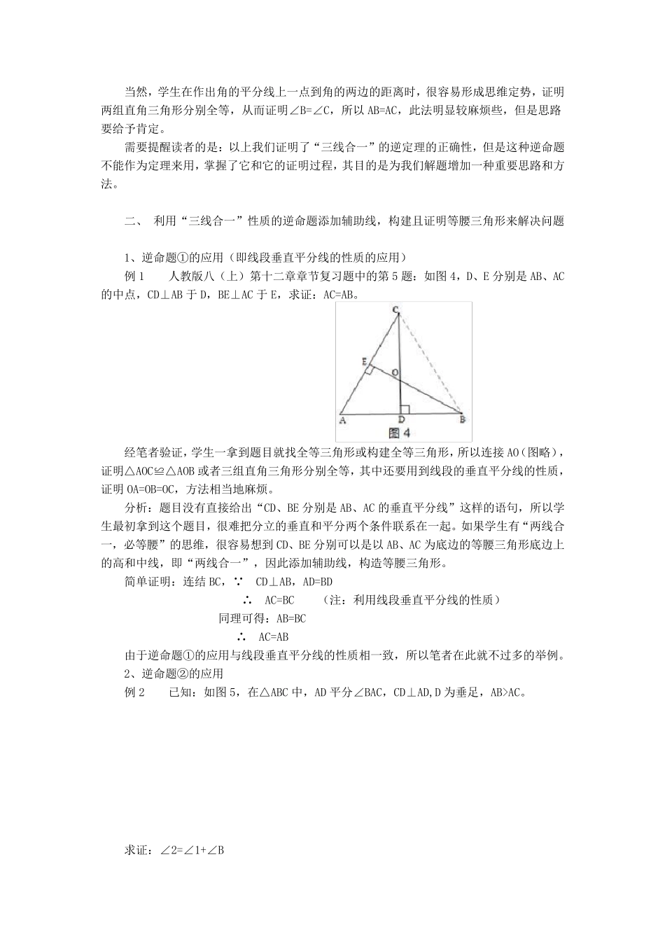 等腰三角形证明以及辅助线做法_第3页