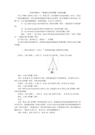 等腰三角形证明以及辅助线做法