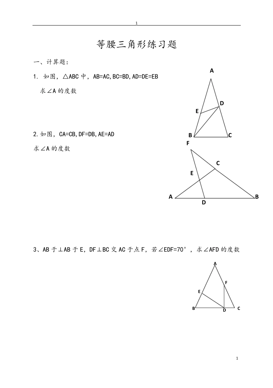 等腰三角形经典练习题及详细答案_第1页