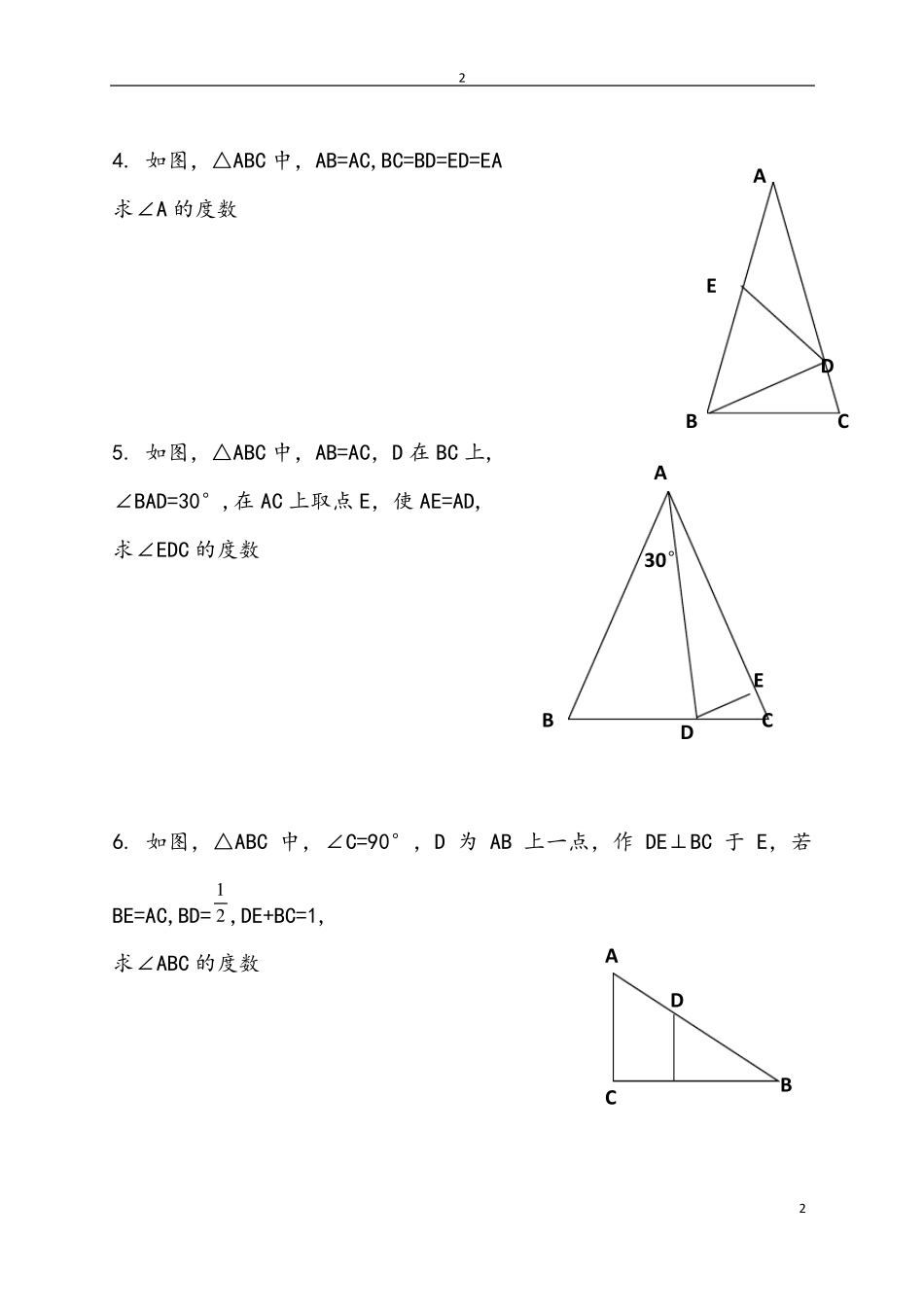 等腰三角形经典练习题及详细答案_第2页
