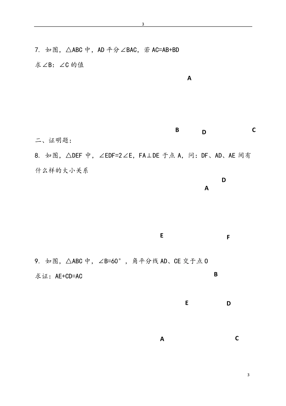 等腰三角形经典练习题及详细答案_第3页