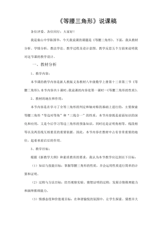 等腰三角形说课稿
