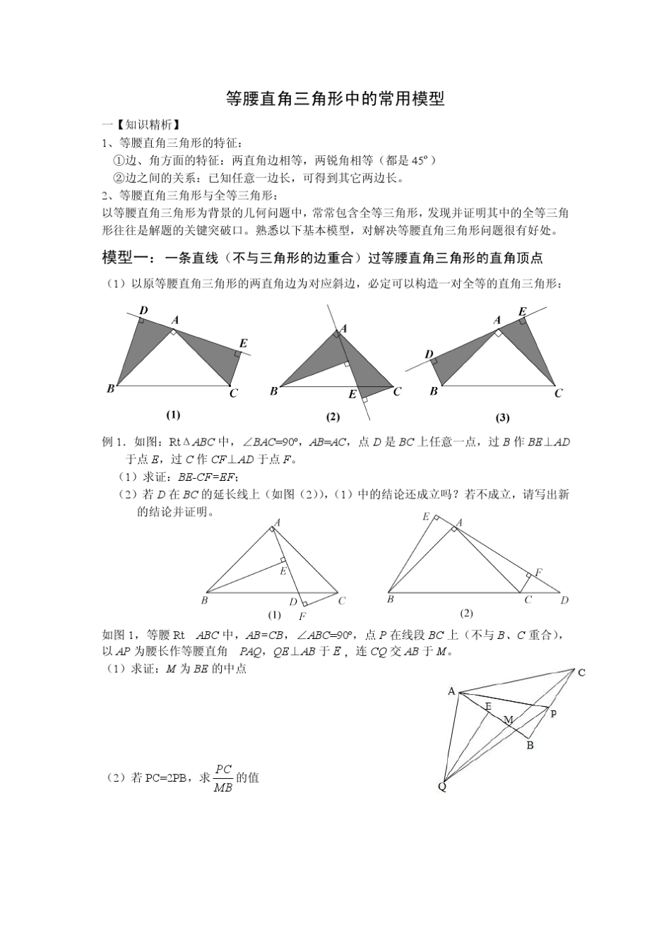 等腰直角三角形中的常见模型_第1页