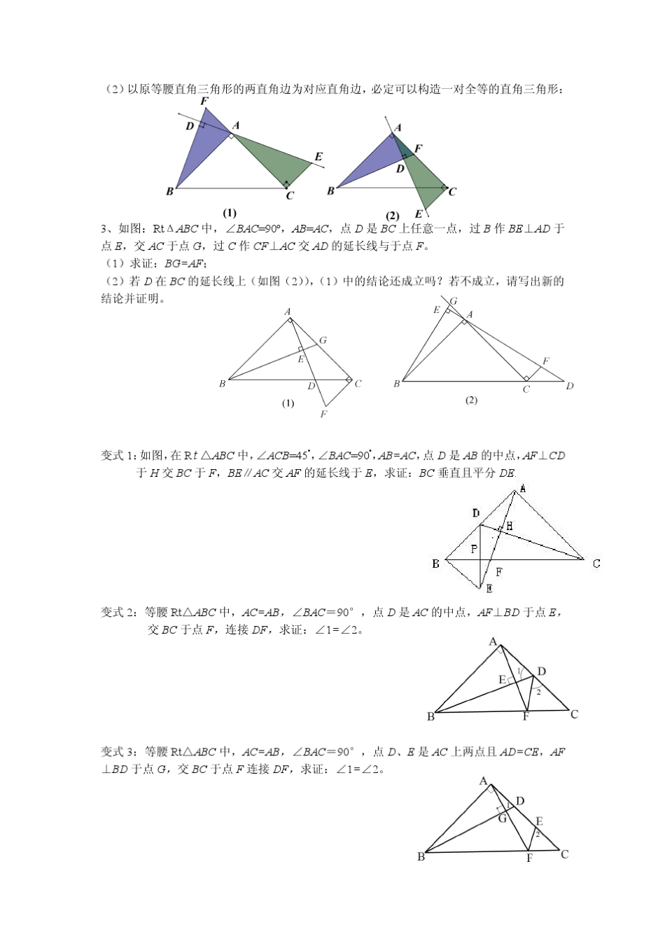 等腰直角三角形中的常见模型_第2页