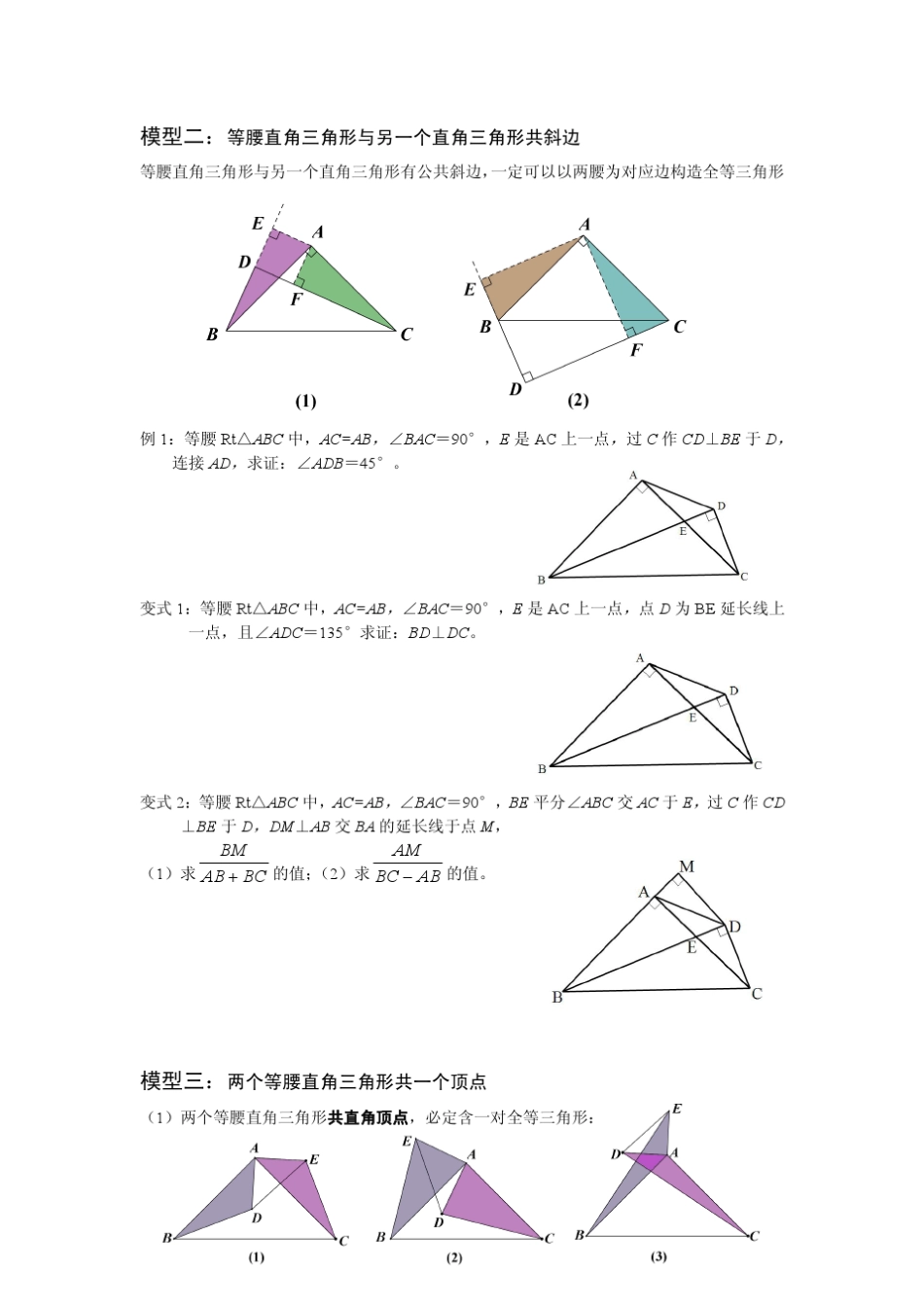 等腰直角三角形中的常见模型_第3页