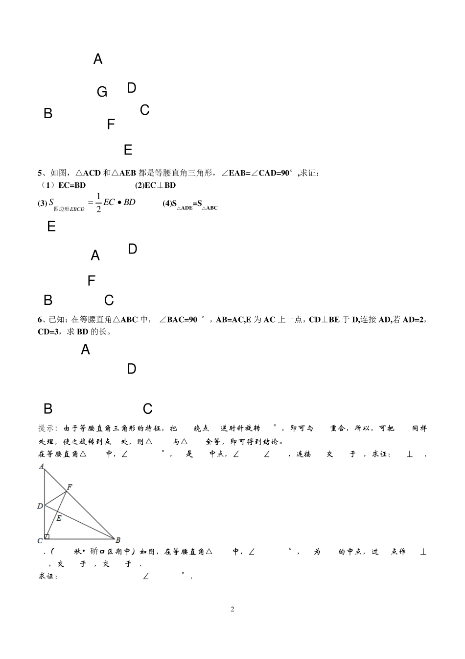 等腰直角三角形的全等问题_第2页