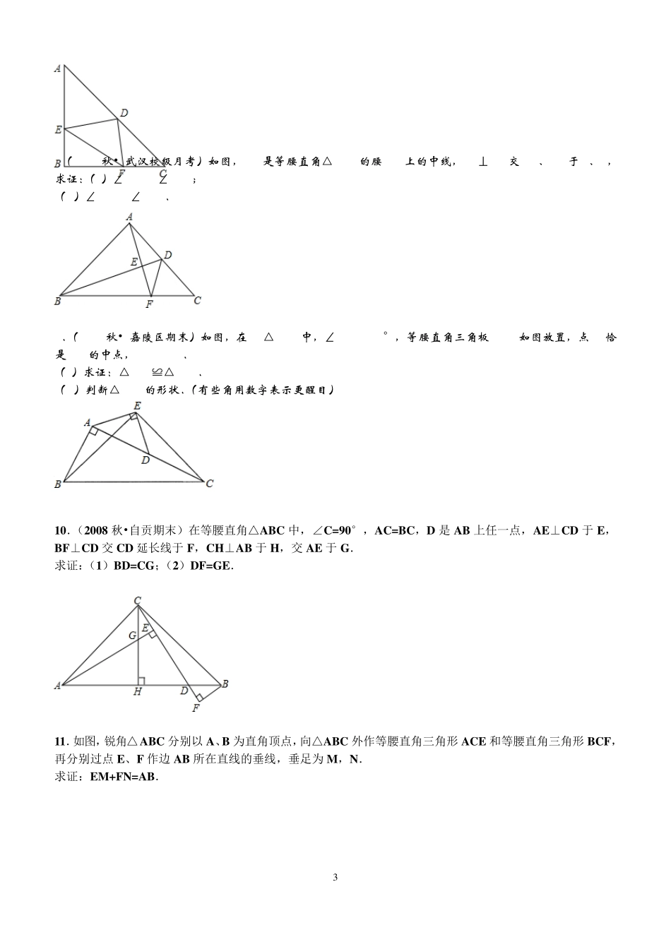 等腰直角三角形的全等问题_第3页