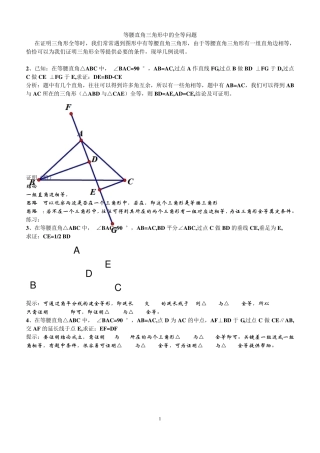 等腰直角三角形的全等问题