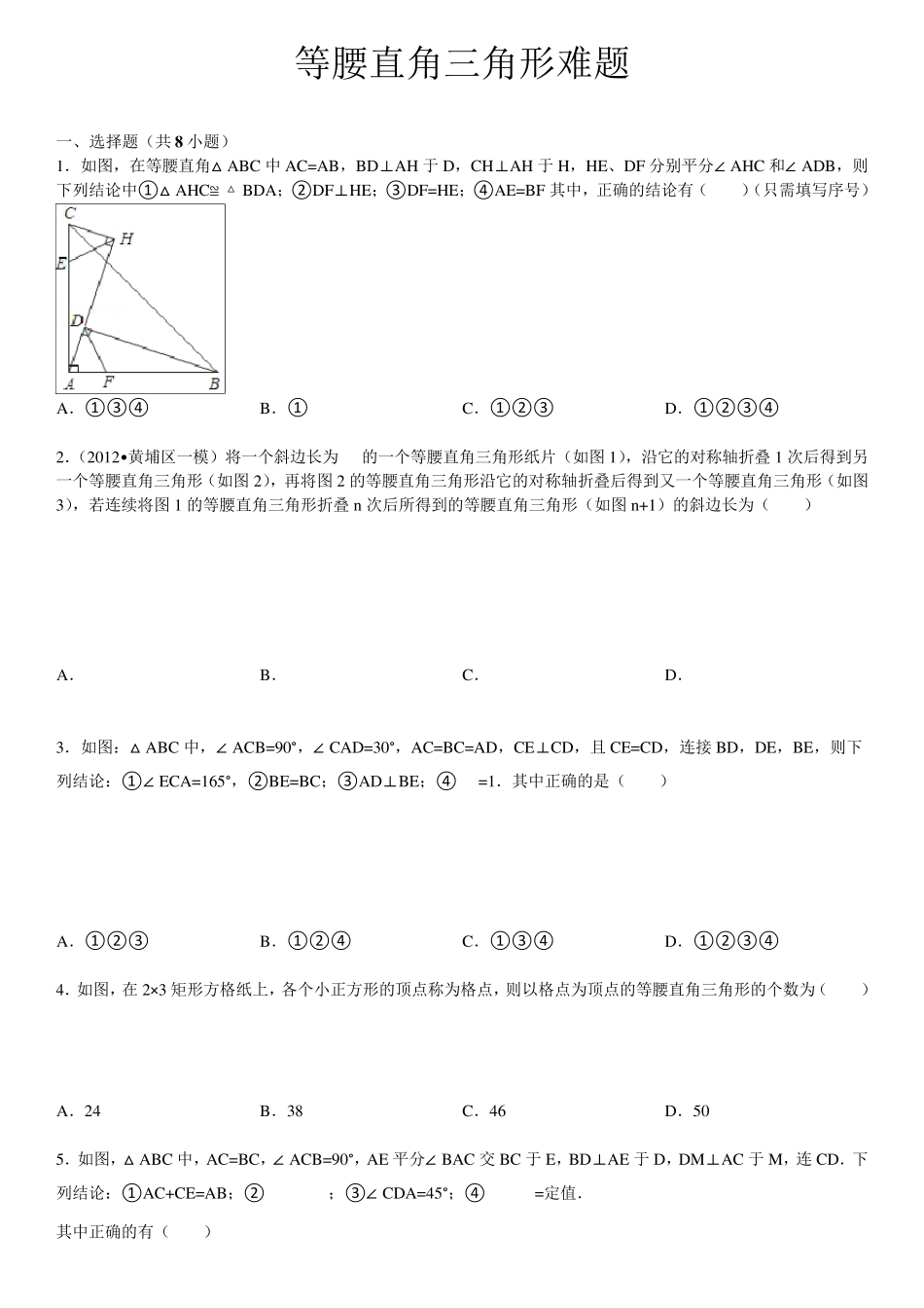 等腰直角三角形难题_第1页
