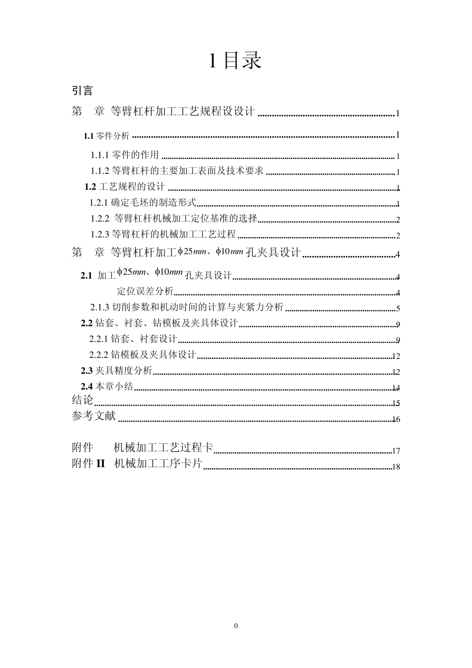 等臂杠杆夹具设计_第1页