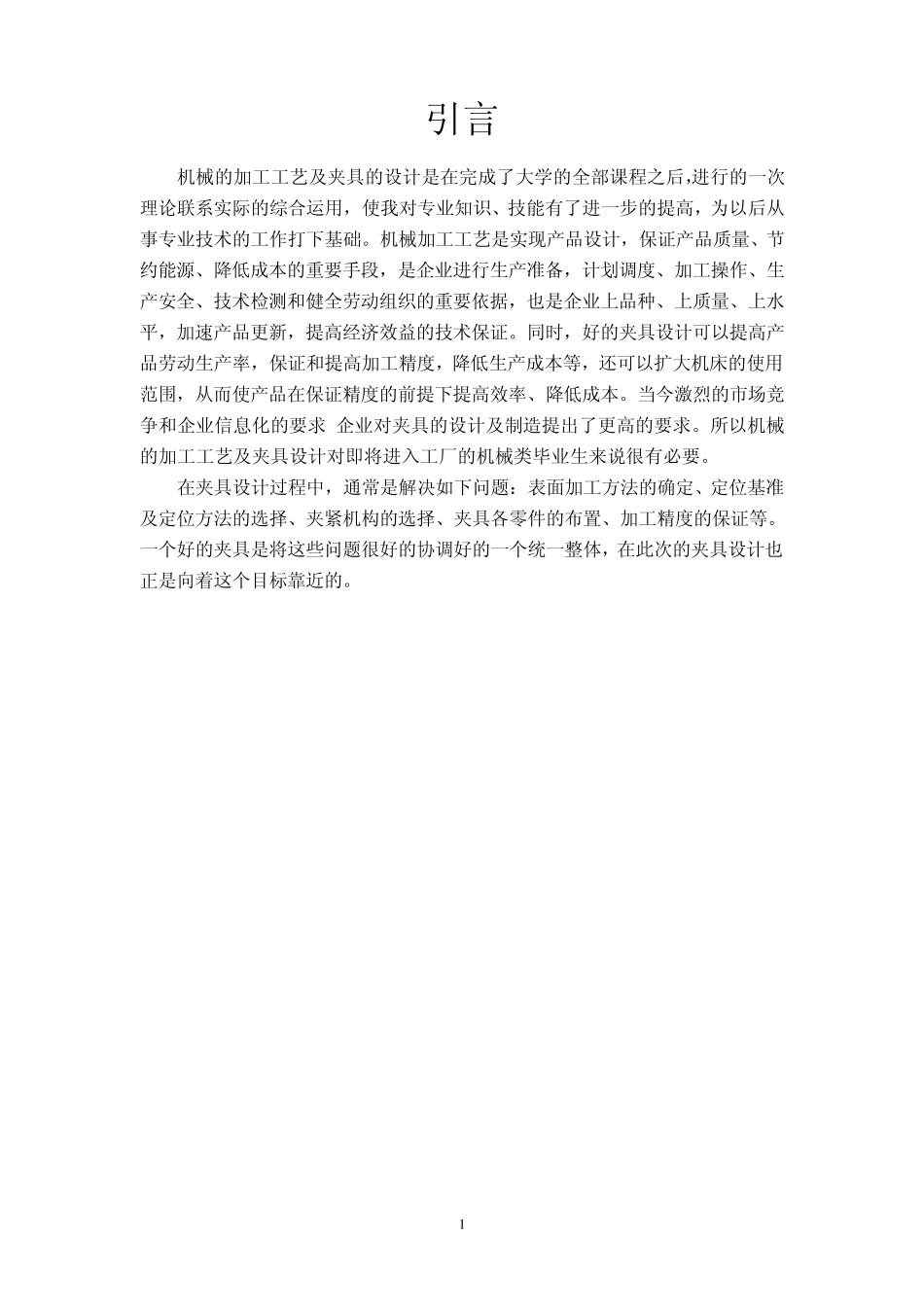 等臂杠杆夹具设计_第2页