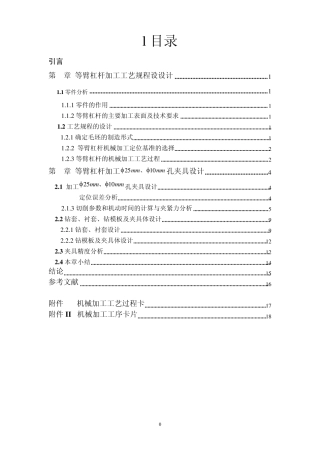 等臂杠杆夹具设计