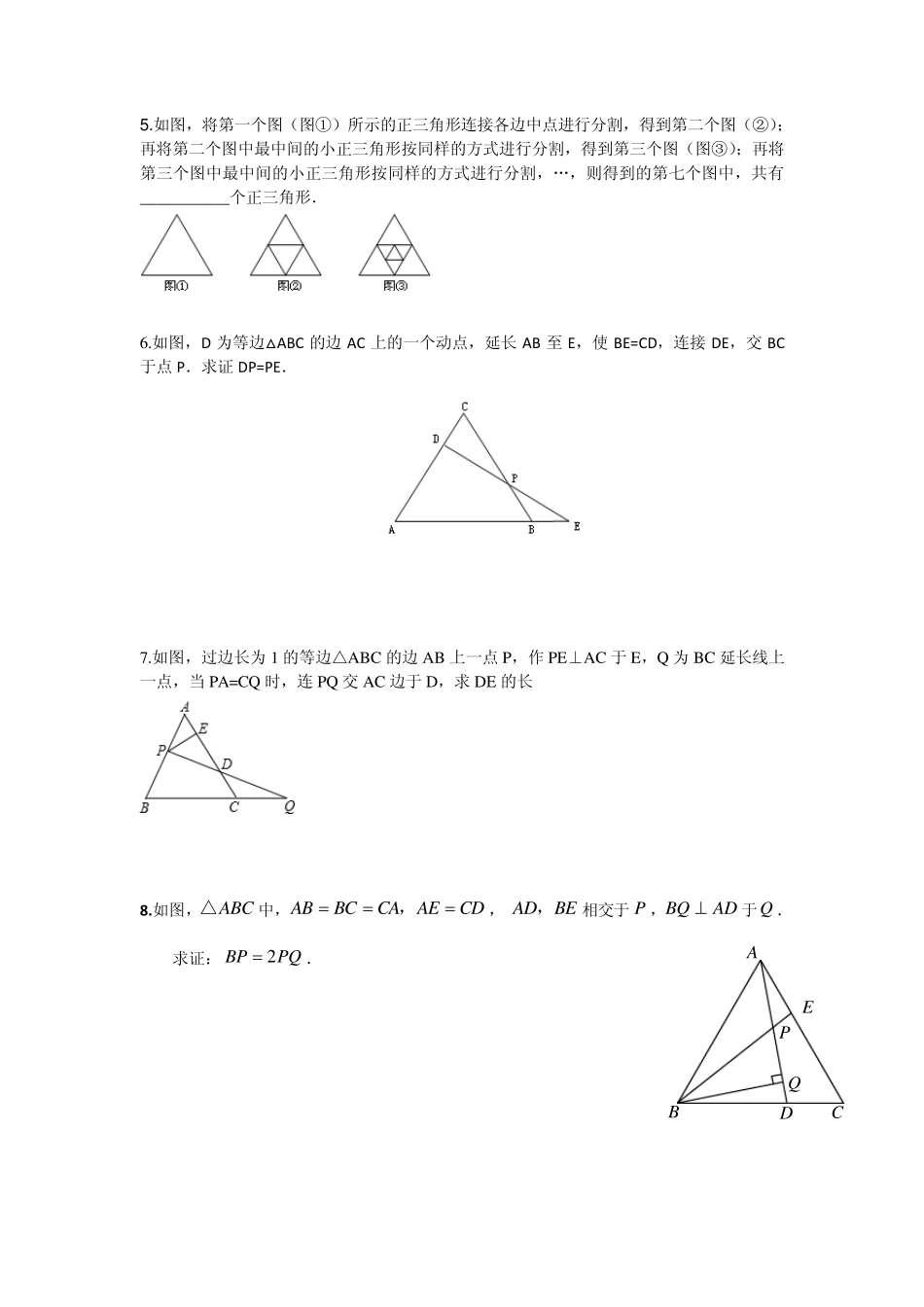 等边三角形专题训练2012_第2页