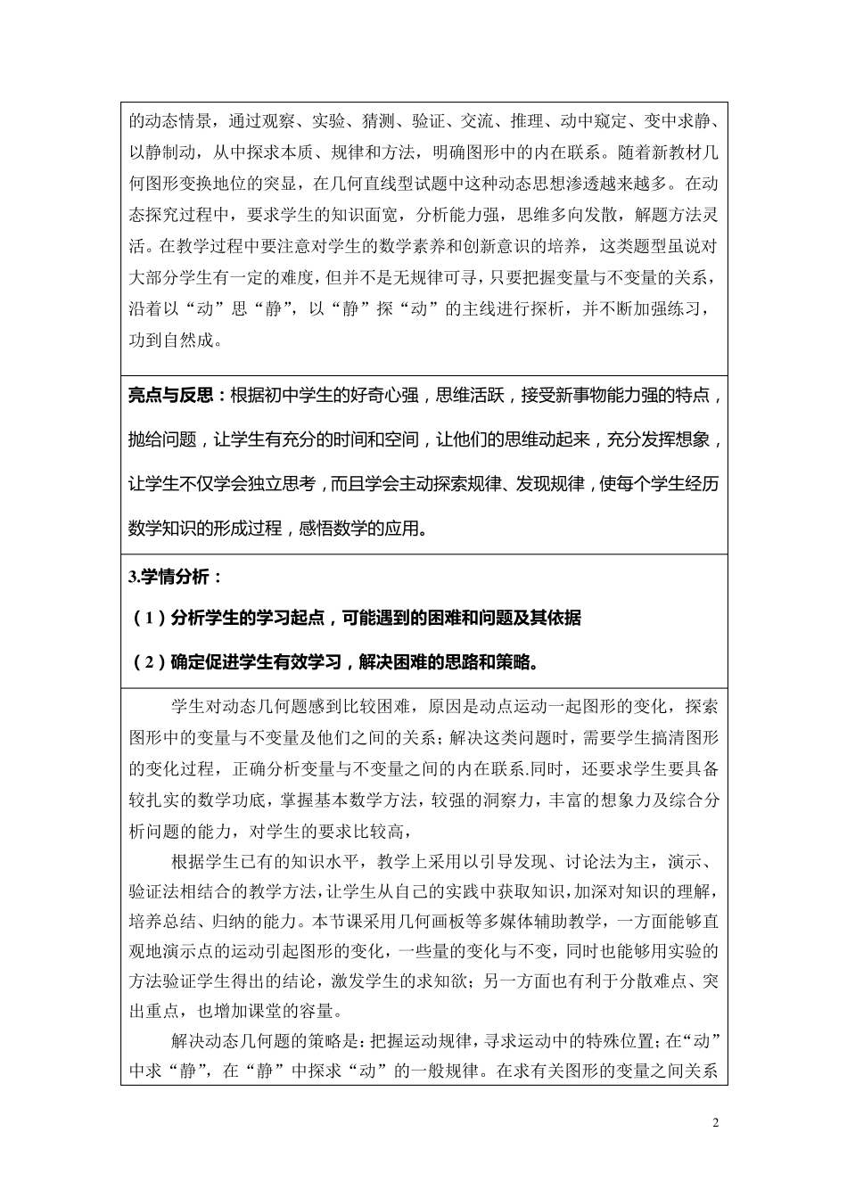 等边三角形中的动点问题_第2页