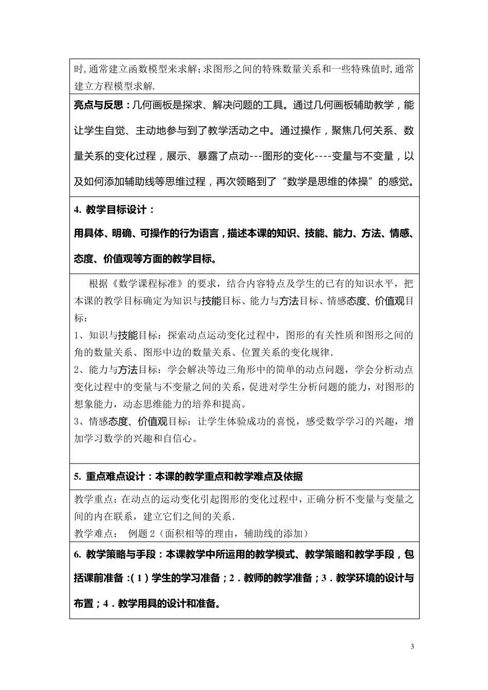 等边三角形中的动点问题_第3页