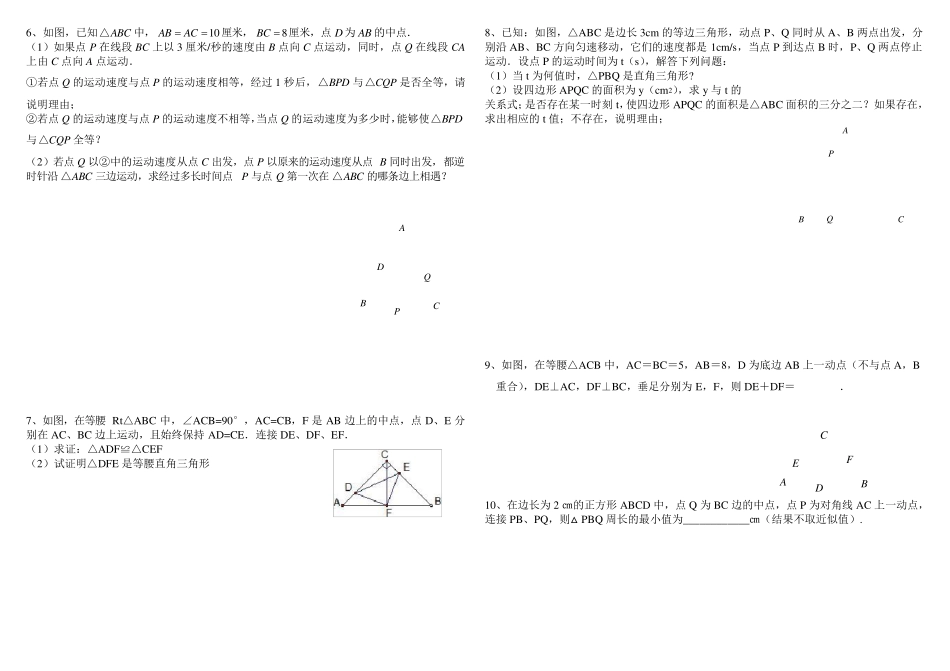 等边三角形中的动点问题1_第2页