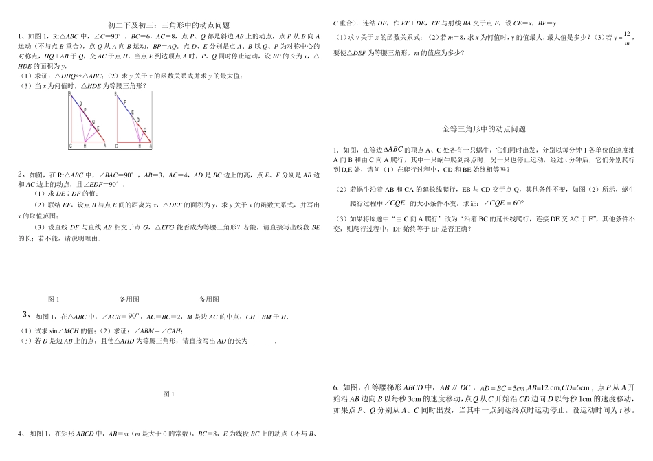 等边三角形中的动点问题1_第3页