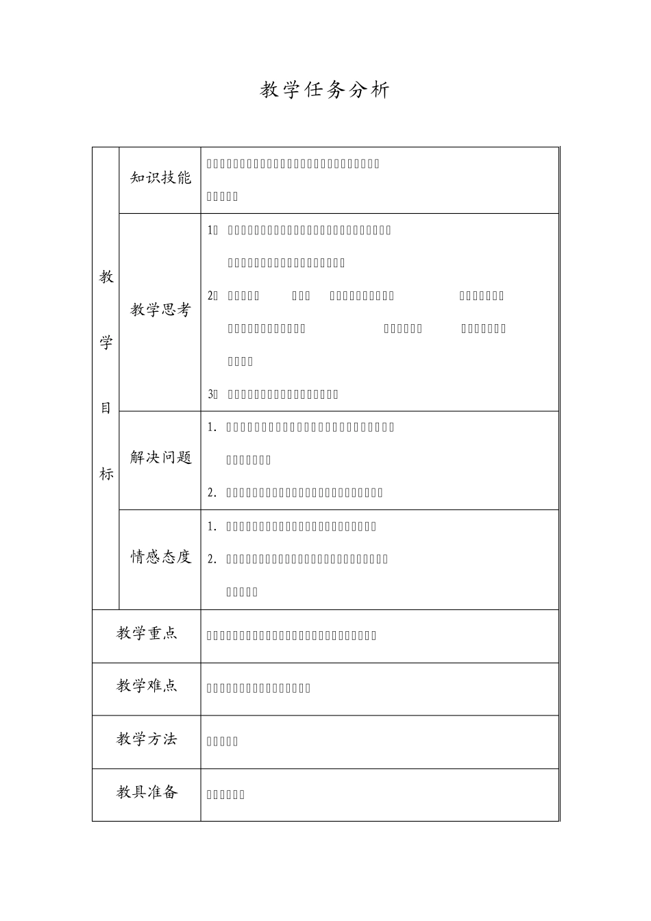 等边三角形教案_第2页