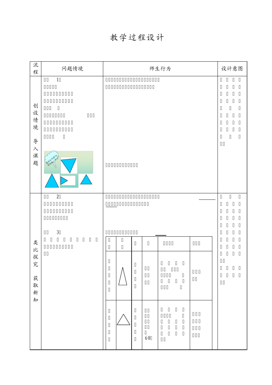等边三角形教案_第3页