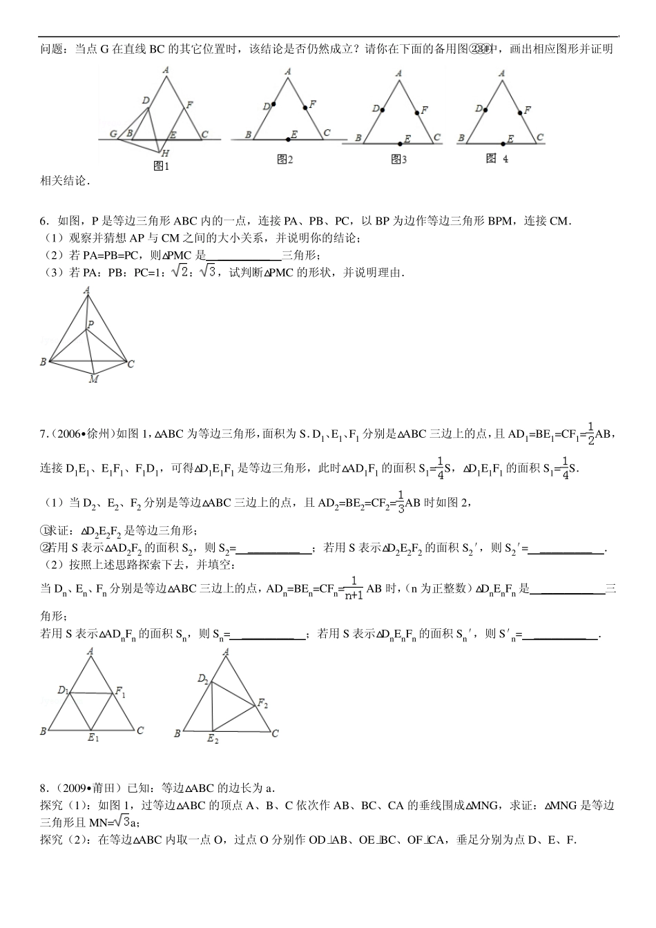 等边三角形的判定与性质难题_第2页