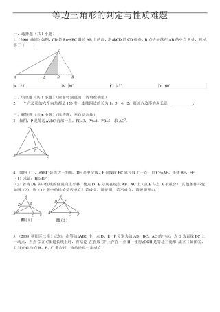 等边三角形的判定与性质难题