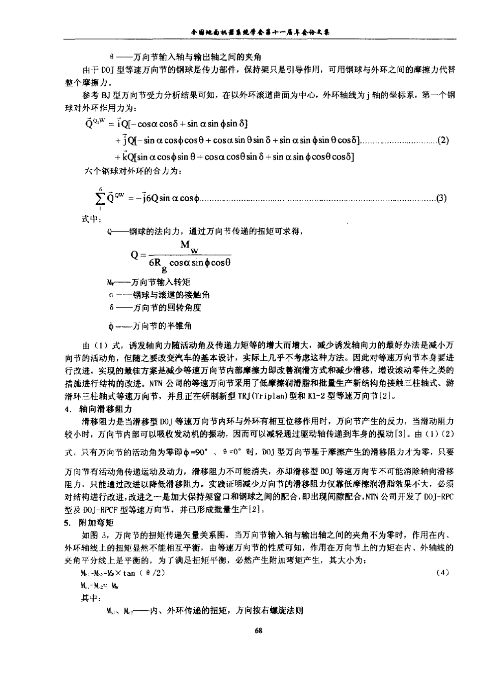 等速万向传动轴的振动分析_第3页