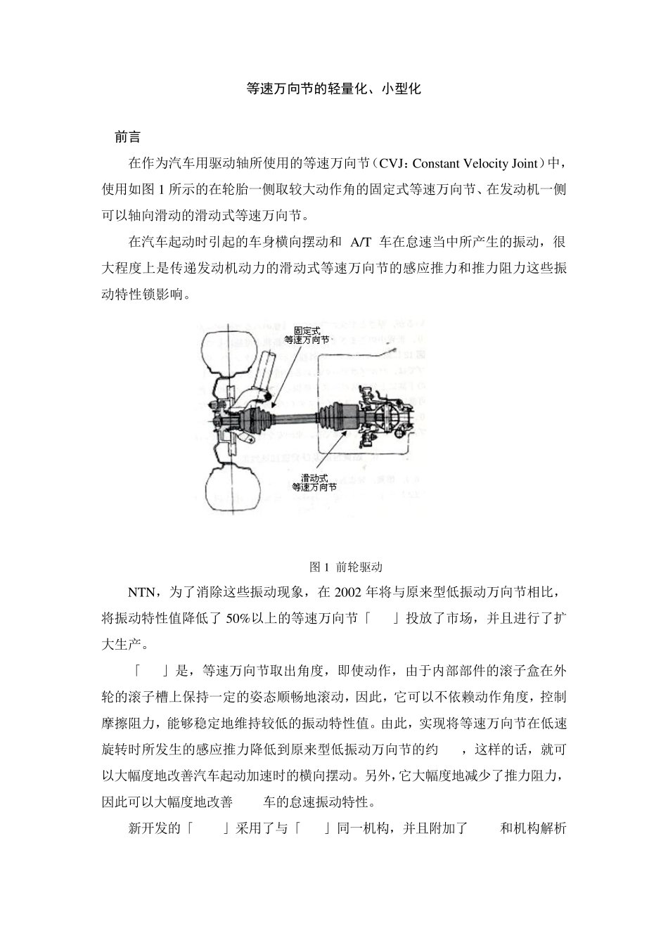 等速万向节的轻量化_第1页