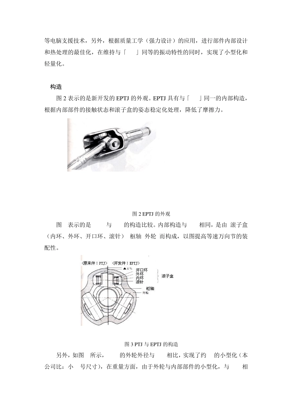 等速万向节的轻量化_第2页