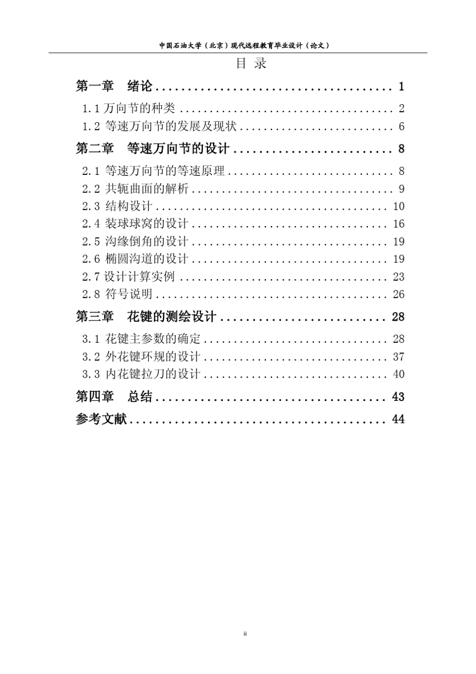 等速万向节的设计_第2页