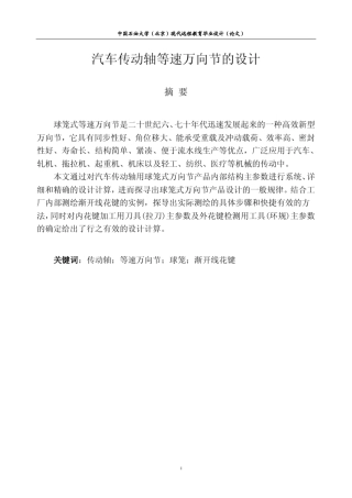 等速万向节的设计