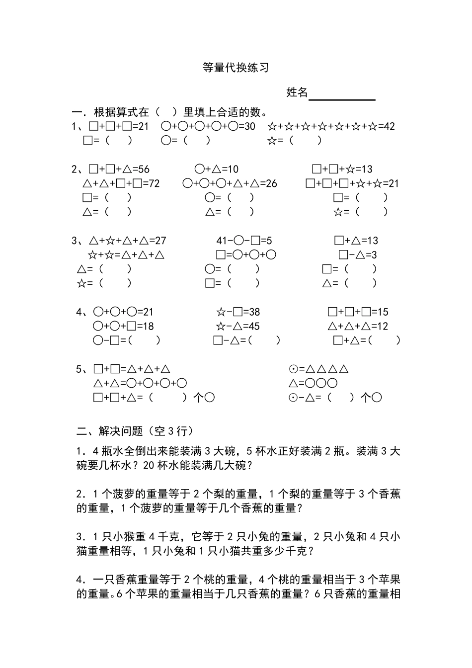 等量代换练习_第1页