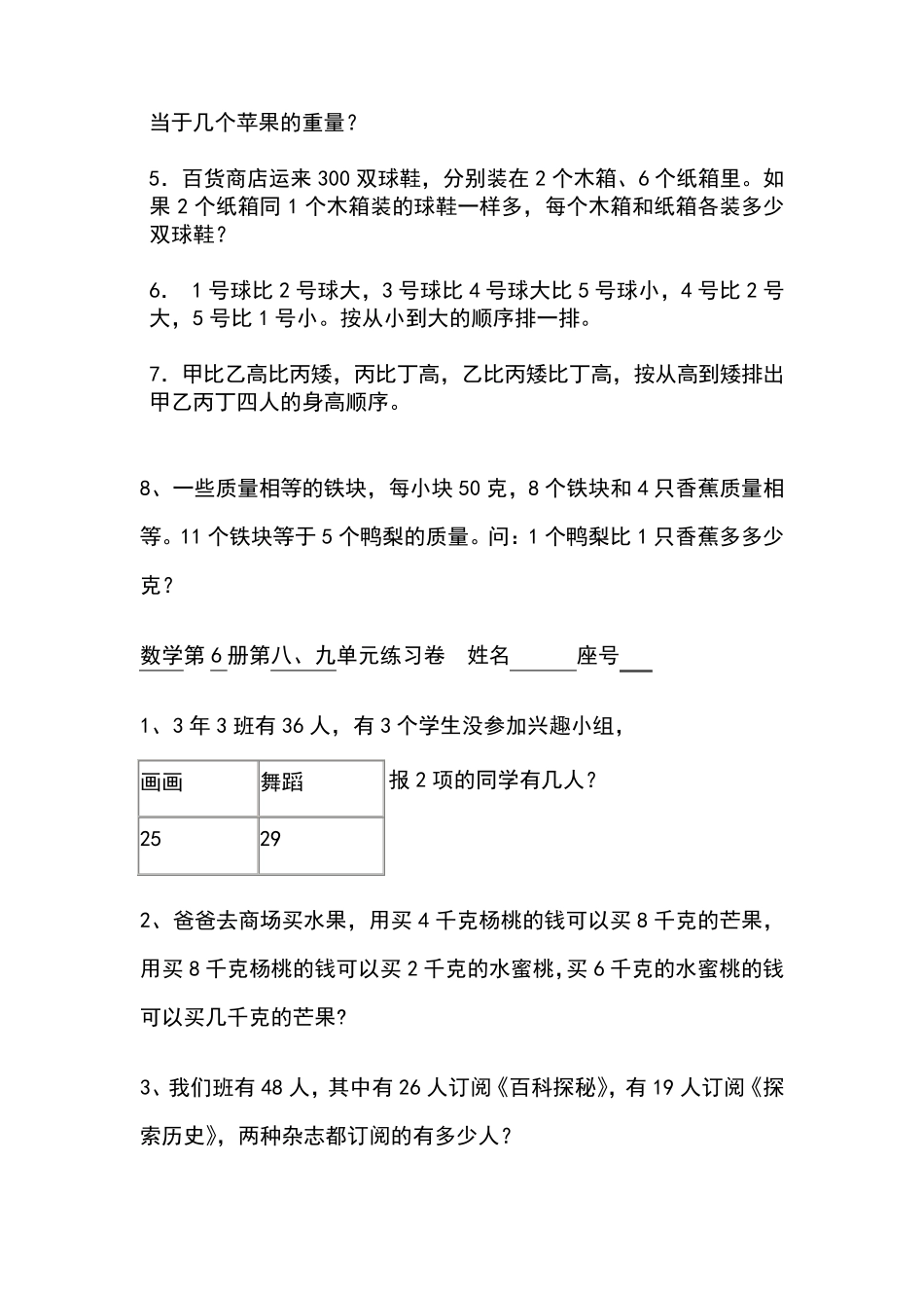 等量代换练习_第2页