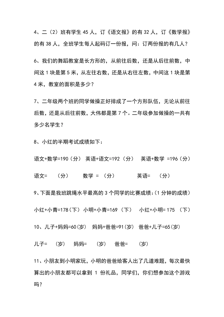 等量代换练习_第3页
