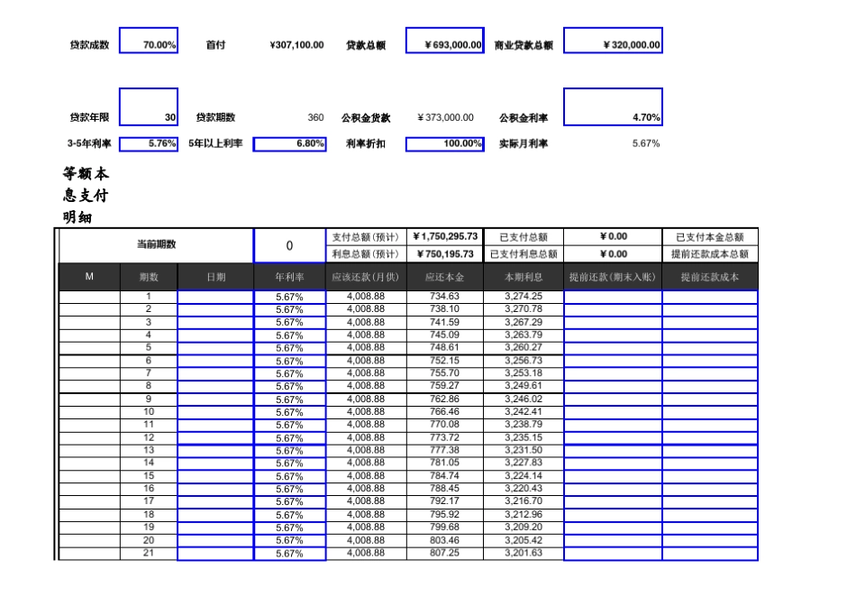 等额本息等额本金提前还款一网打尽_第2页